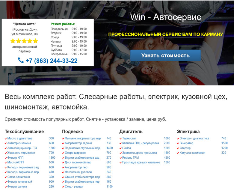 Создать свой сайт автосервиса в Костроме