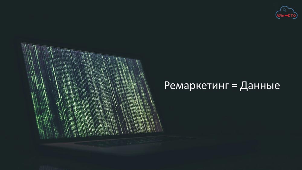 Ремаркетинг работает с данными в Костроме